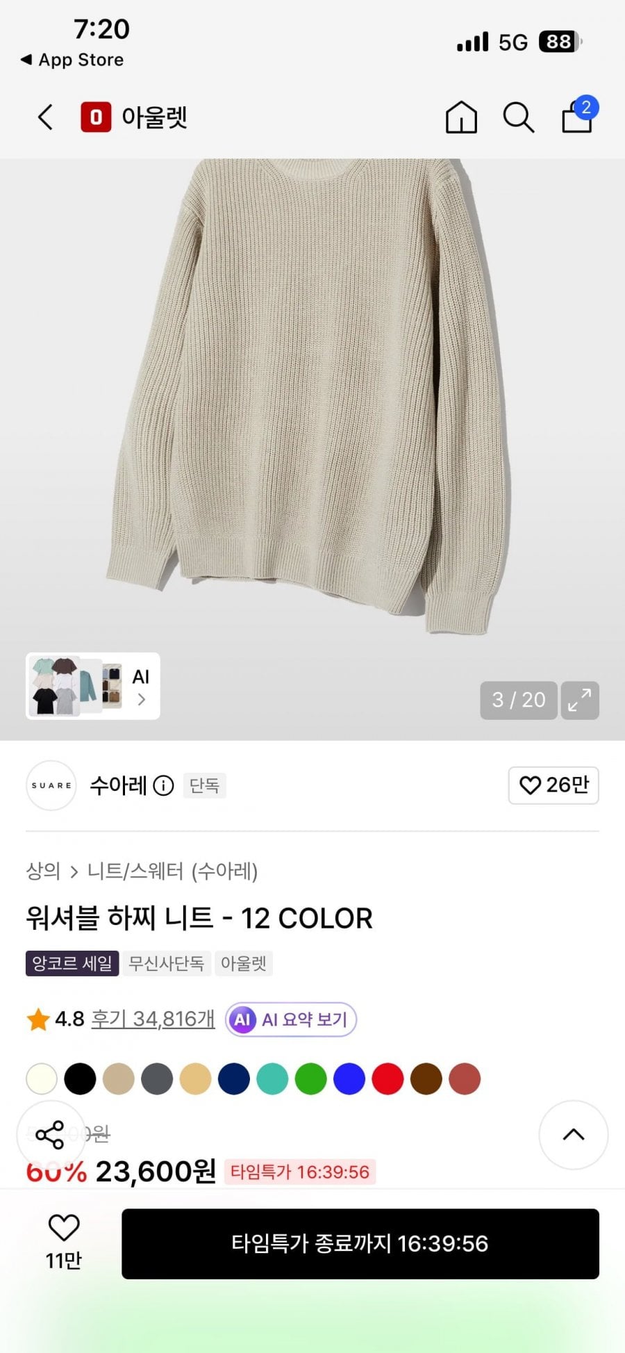 수아레 워셔블 하찌니트(23600원/무배)
