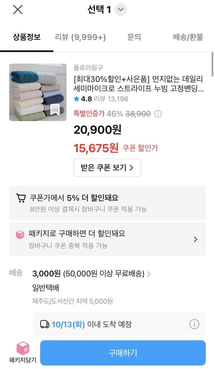 플로라 데일리 세미마이크로 스트라이프 누빔 고정밴딩 침대패드 (15,675원/3,000원)