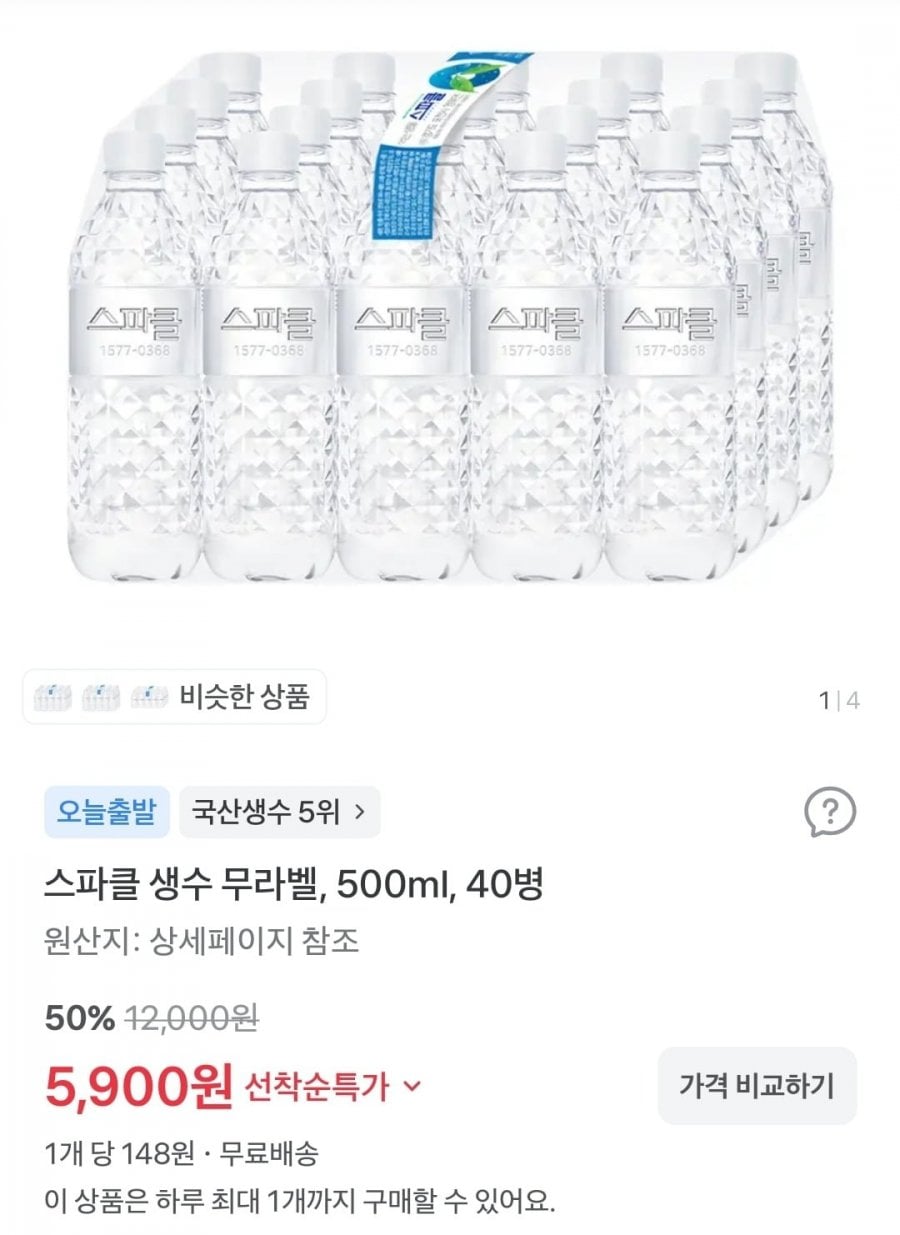 스파클 생수 무라벨, 500ml, 40병(5,900원/무배)