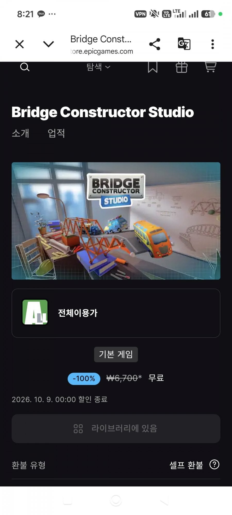 모바일 Bridge Constructor Studio (무료) (10.8 오늘 자정까지)