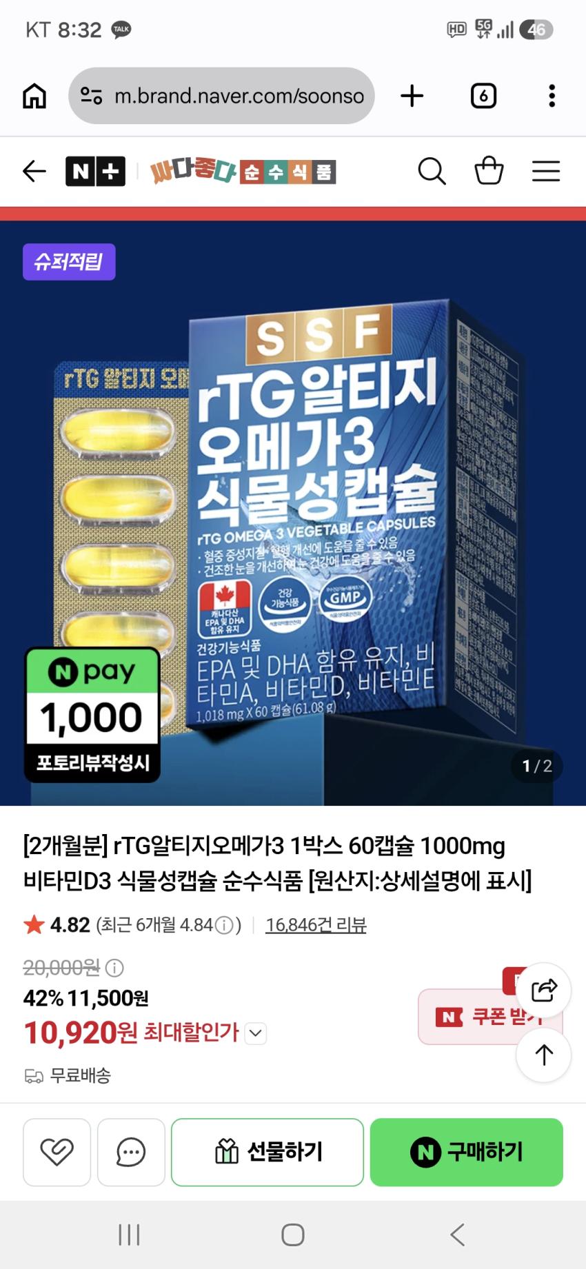 rTG알티지오메가3 1박스 60캡슐 1000mg 2개월분 10,920원 무배