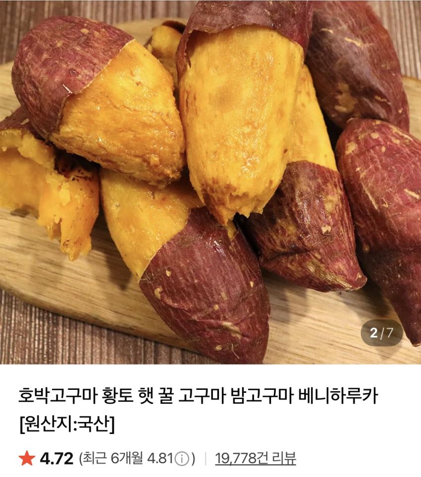 호풍미 호박고구마 특상 1.5kg 3,400원