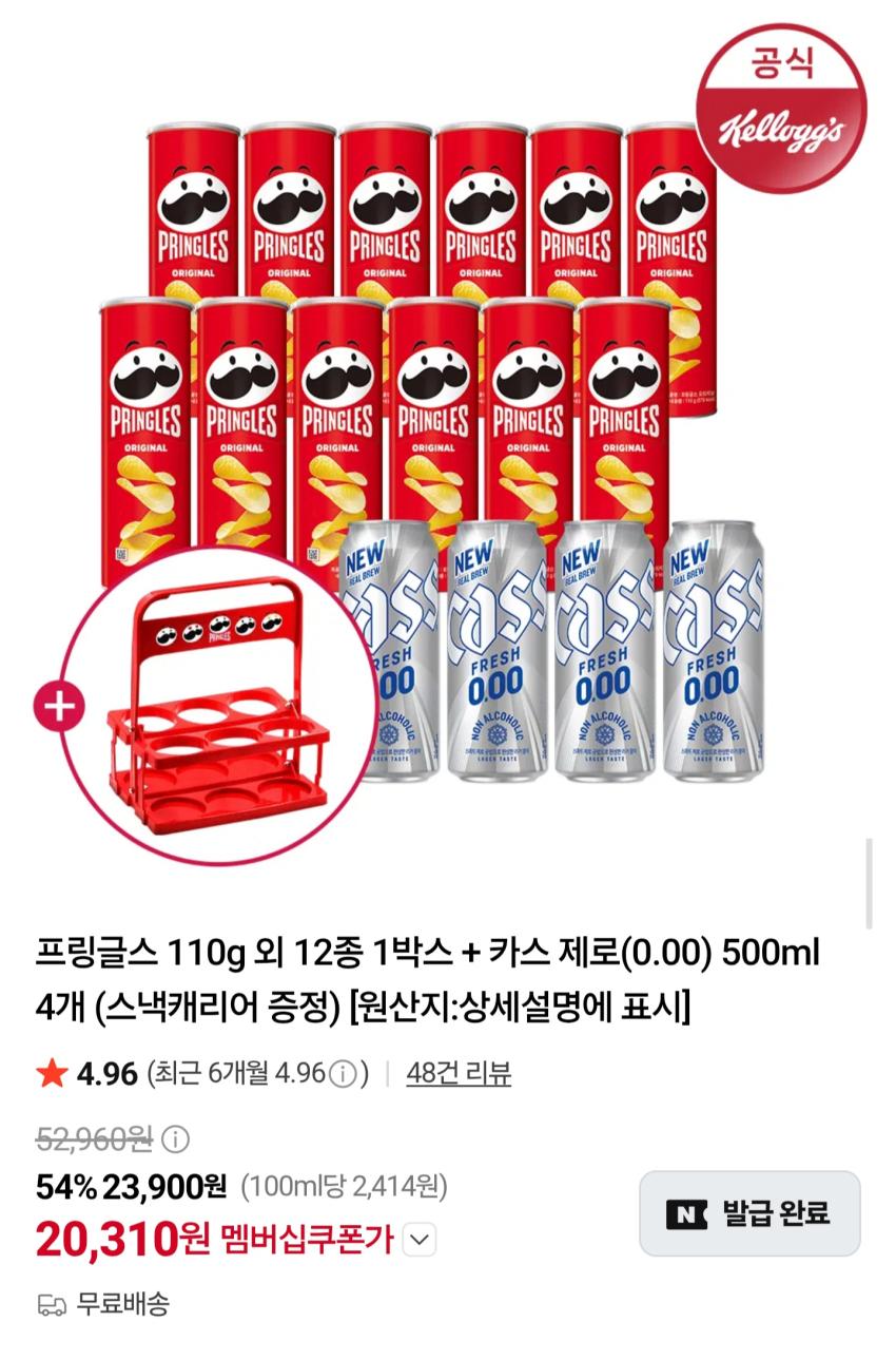 프링글스 110g 12통 + 카스제로 500ml 4캔 20,310원
