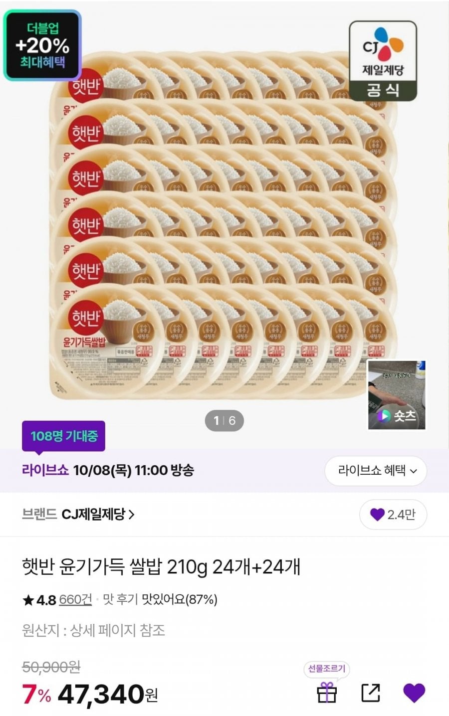 햇반 윤기가득 쌀밥 210g 48개 (44,340원/무배)