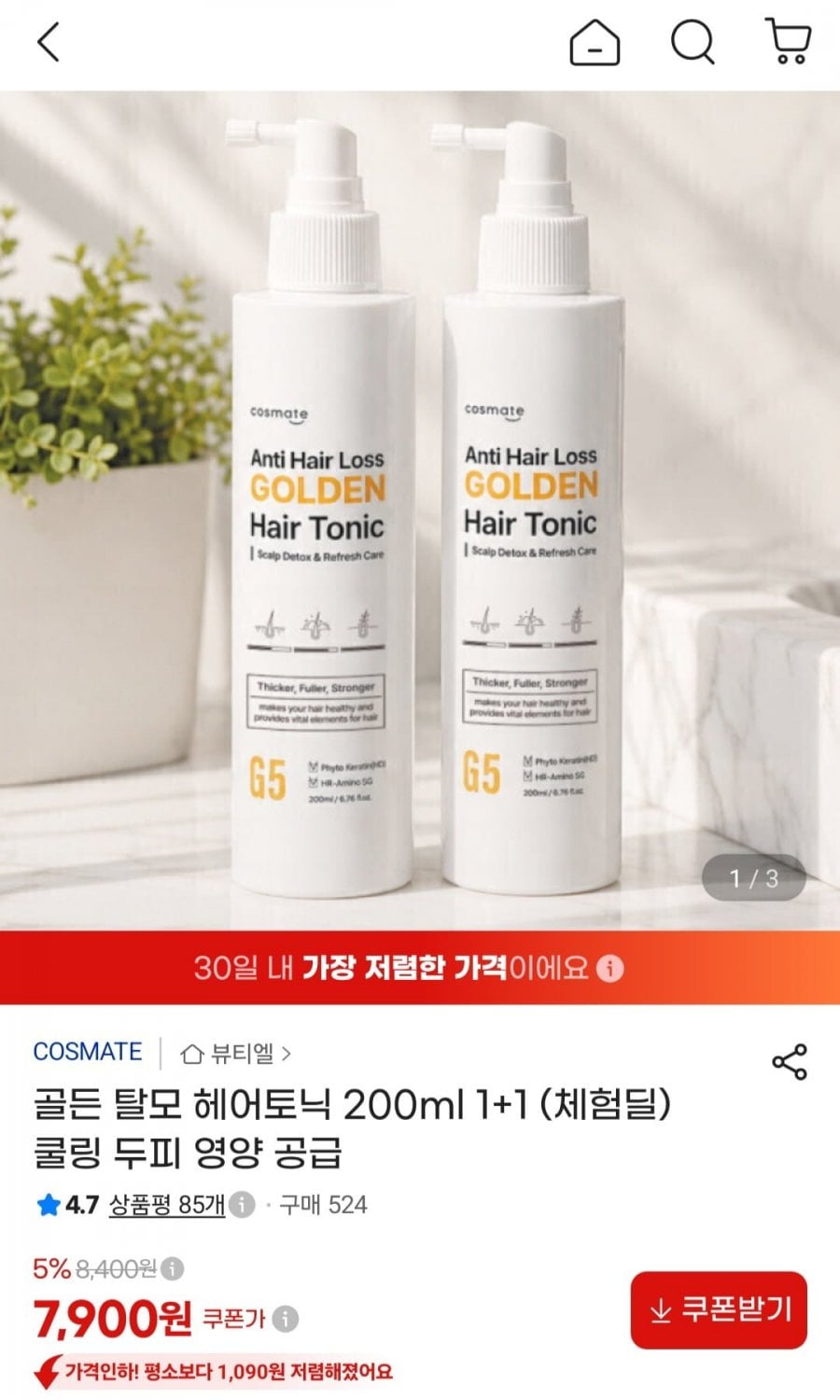 헤어토닉 200ml 1+1 (7,900원/무료)
