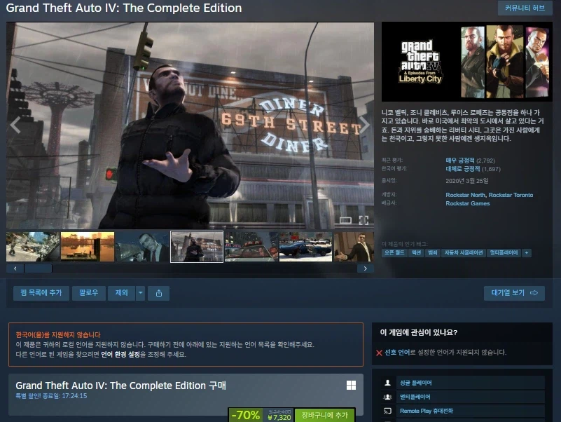 GTA 4: 컴플리트 에디션 할인 (7,320원)