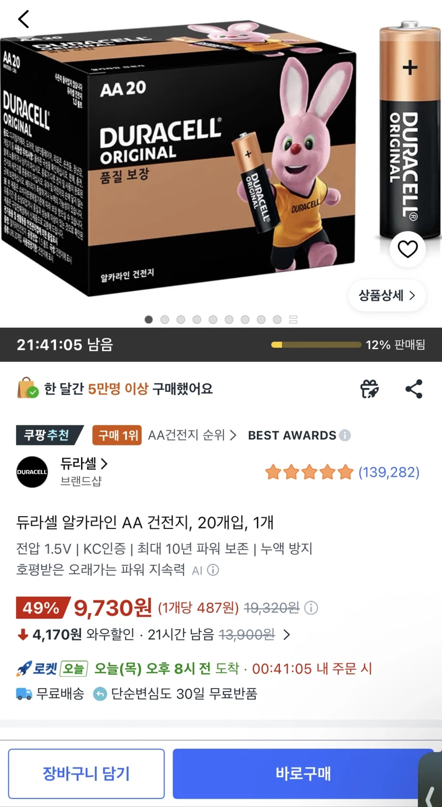 듀라셀 알카라인 AA 건전지 20개입 1개/ 9,730원