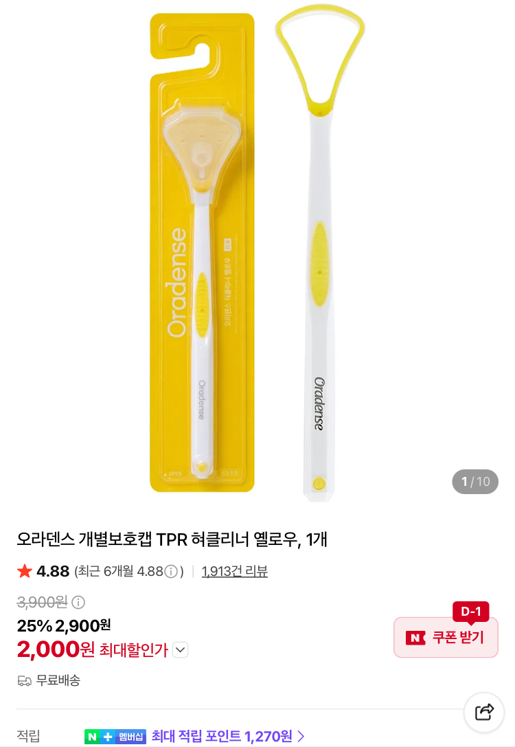 오라덴스 개별보호캡 혀클리너 2000원 (무배)