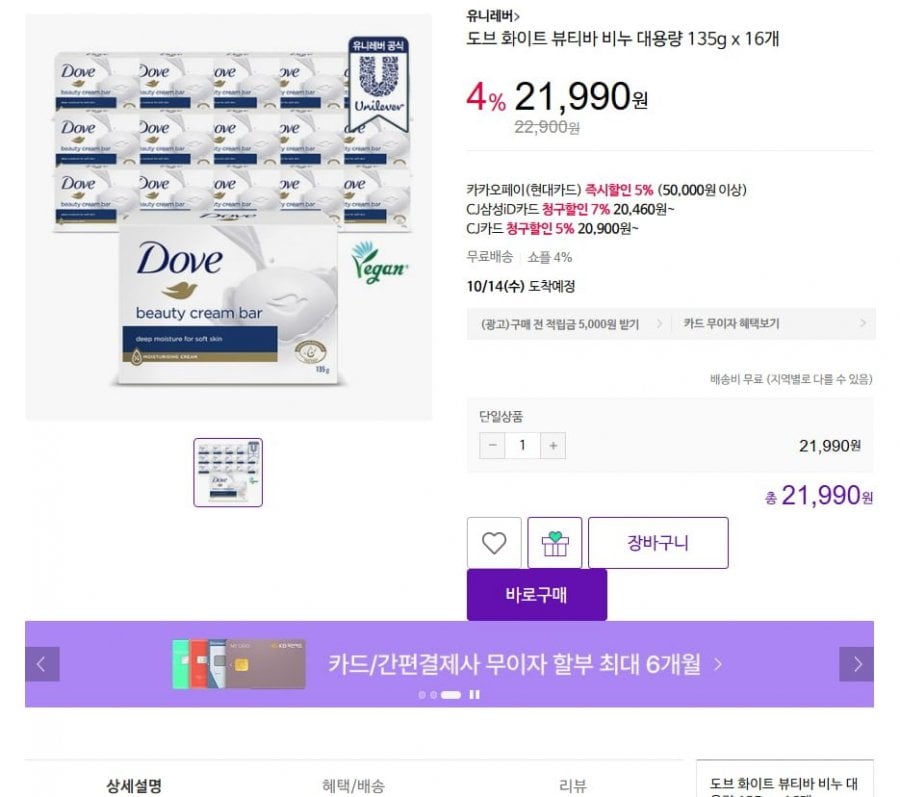 도브 화이트 뷰티바 비누 135g 16개 (21,990원/무료)