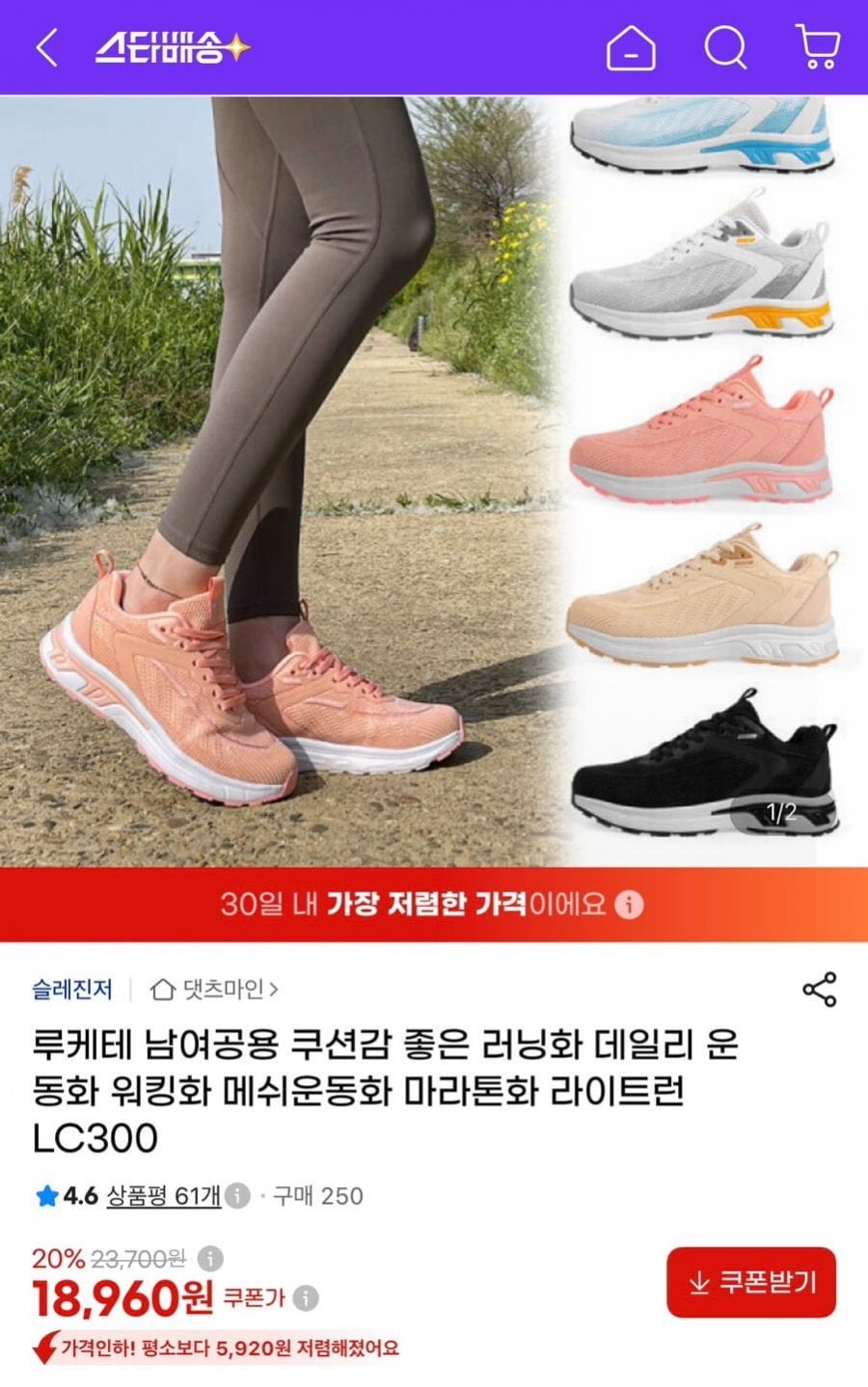 슬레진저 루케테 러닝화 (18,960원/무료)