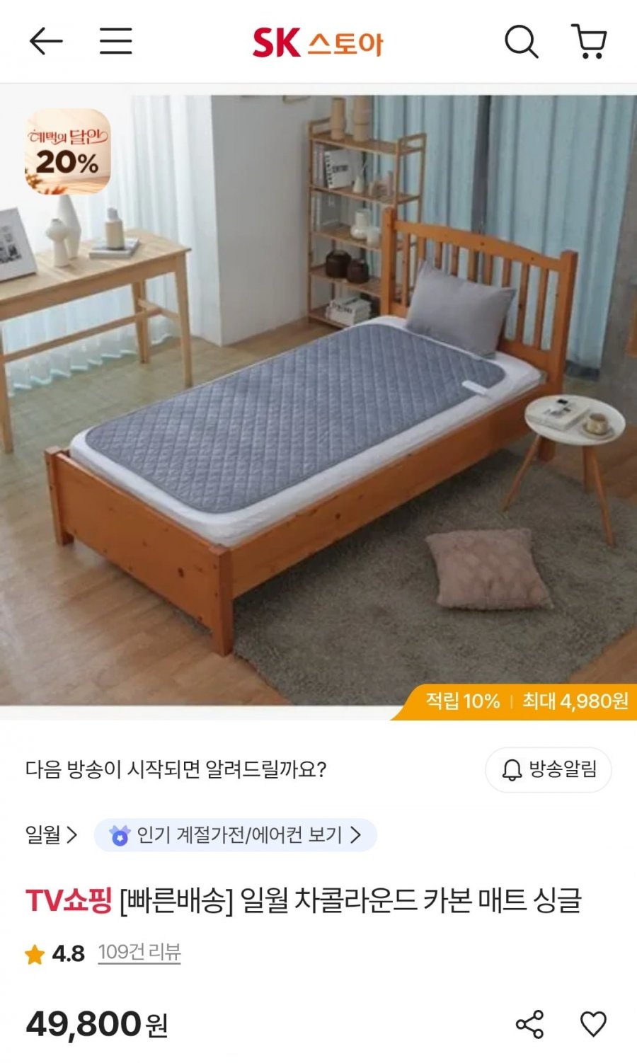 일월 차콜라운드 카본 매트 싱글 (44,820원/무료)