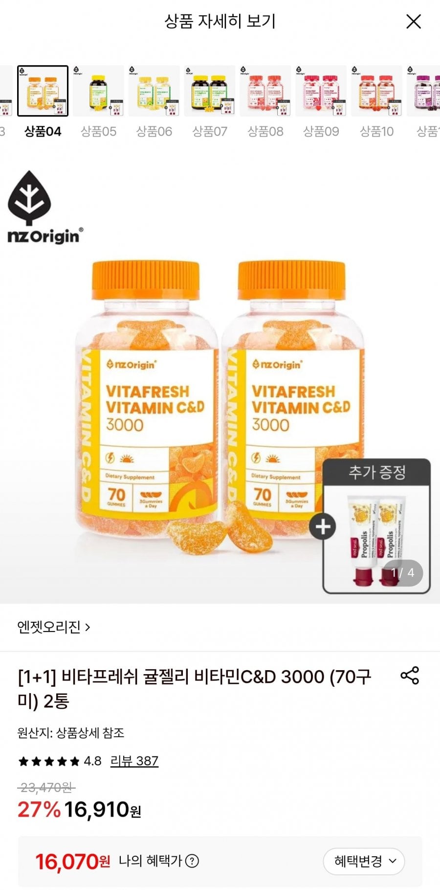 엔젯오리진 귤젤리 비타민 C&D 3000 70구미 2통 (삼성월렛 16,070원/무료)