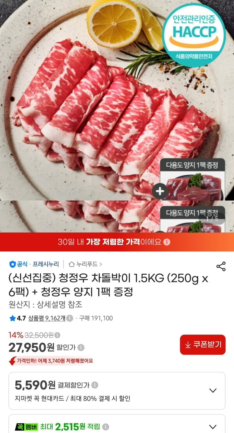 프레시누리 청정우 차돌박이 1.5kg개별포장+양지 300g(27,950원/무료)
