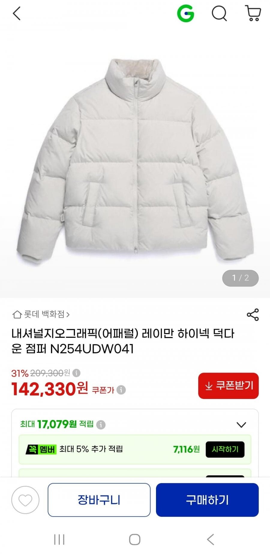 내셔널지오그래픽 레이만 하이넥 덕다운 점퍼(142,330원/무배)