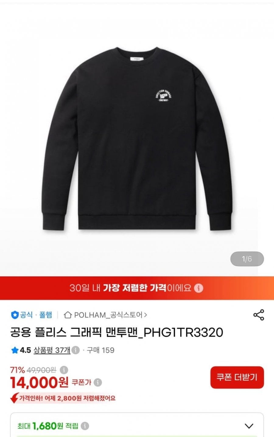 폴햄 기모안감 맨투맨 (14,000원/무료)