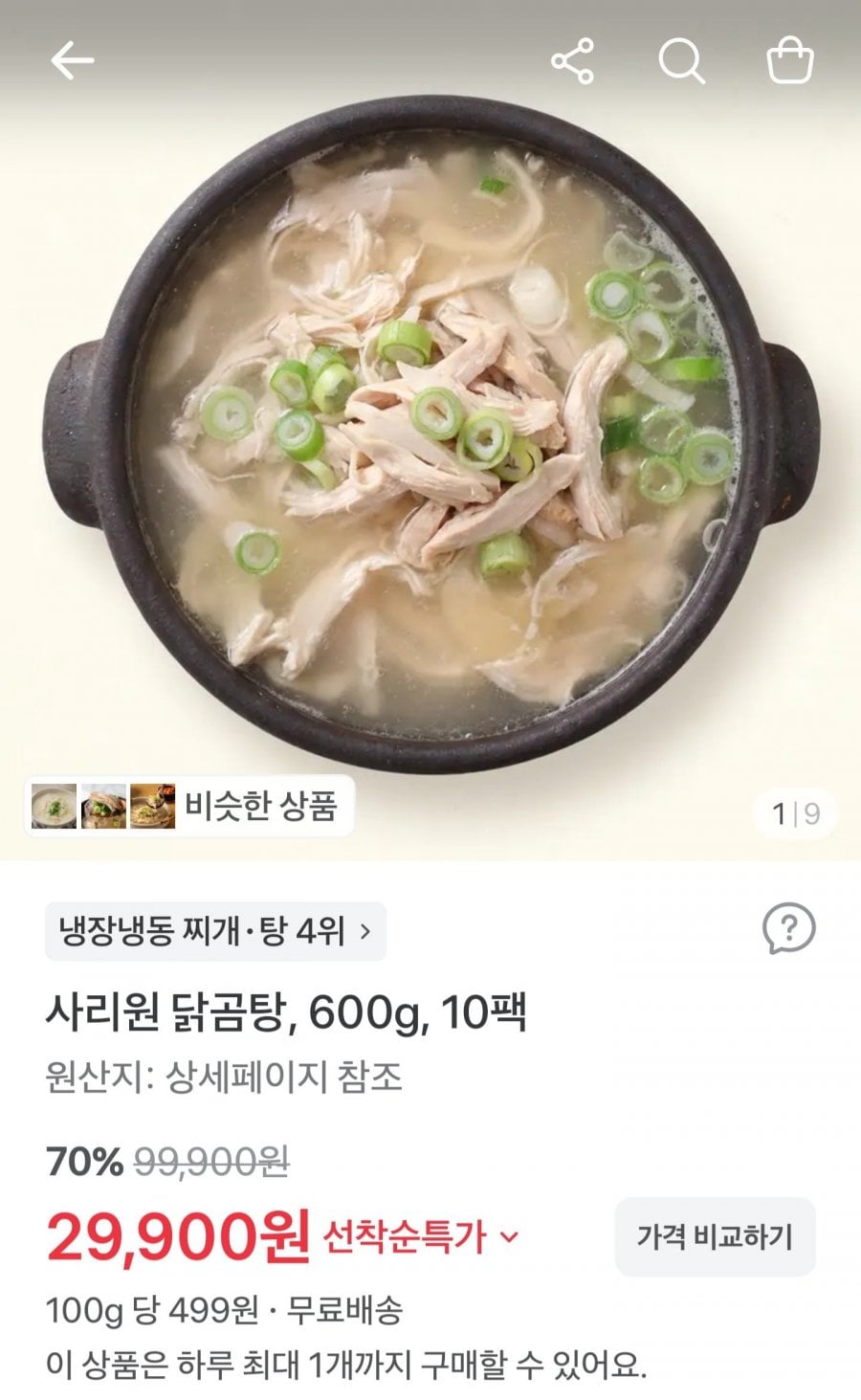 국내산 순살 닭곰탕 600g x 10팩 (29,900원/무배)