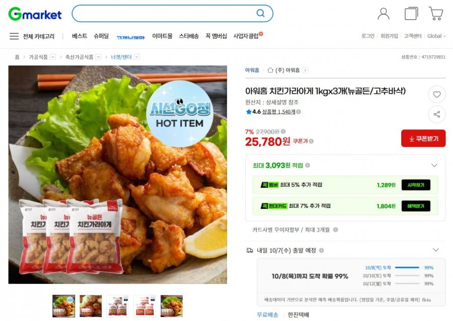 아워홈 치킨가라아게 1kgx3개(뉴골든/고추바삭)  23,900원(무배)