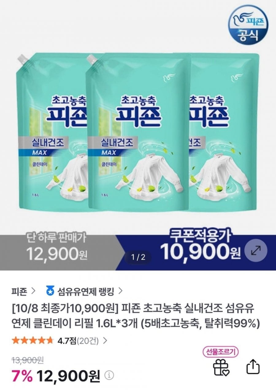 피죤 초고농축 실내건조 섬유유연제 클린데이 리필 1.6L 3개 (10,900원/무료)