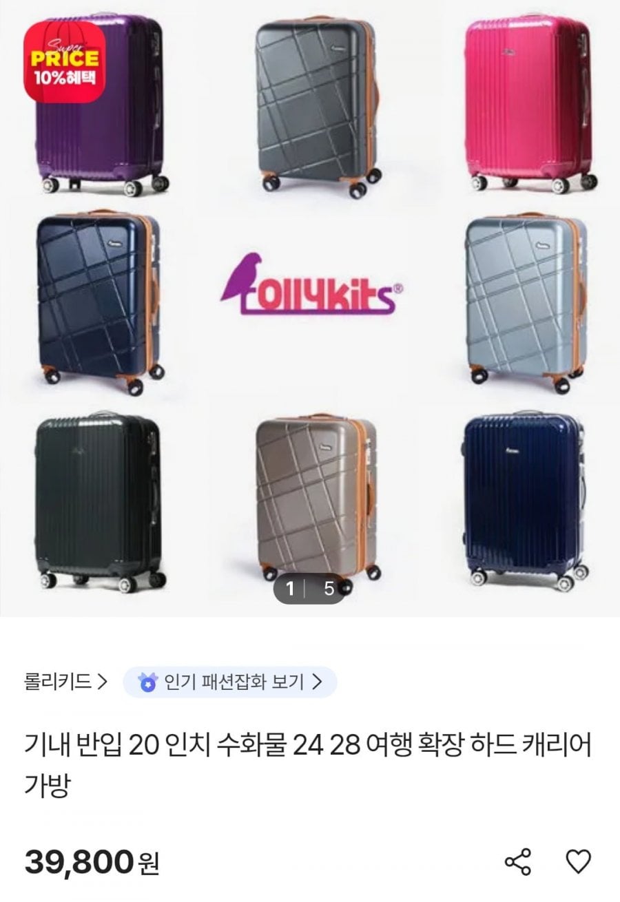 롤리키드 하드 캐리어 20인치 24인치 28인치 (39,800원/무료)