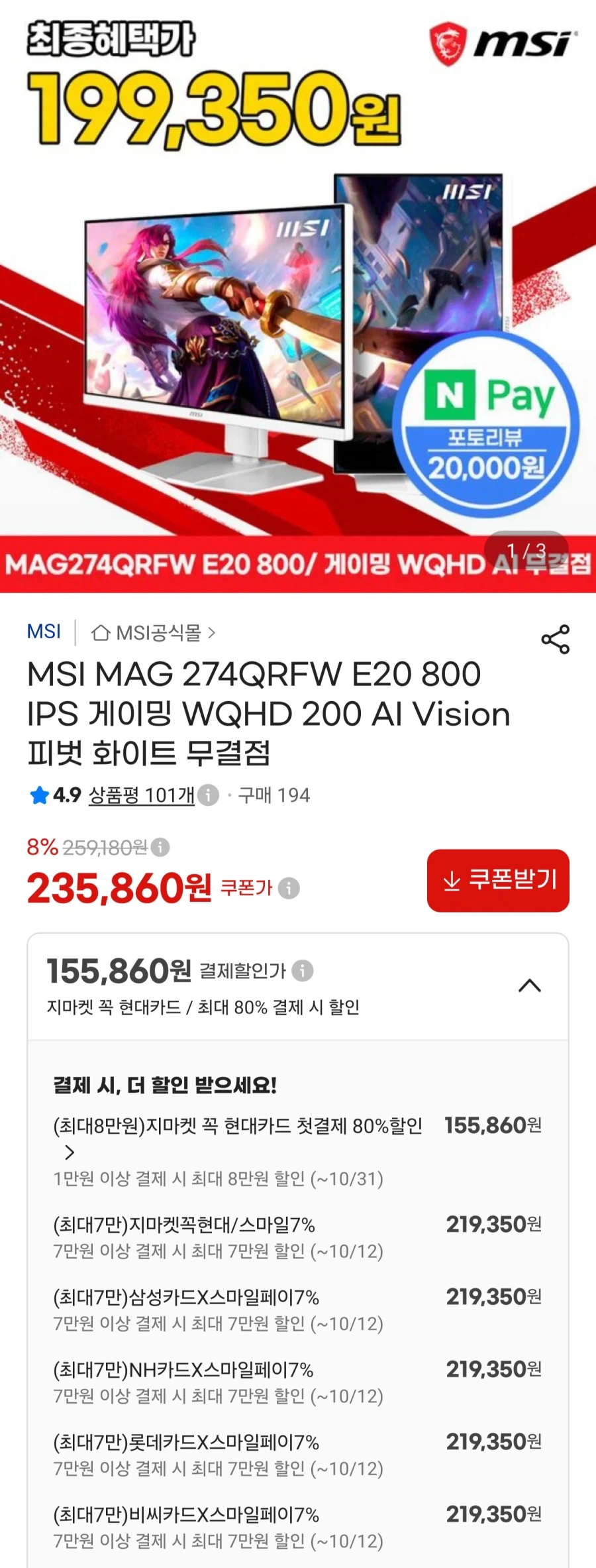 MSI MAG 274QRFW E20 800모니터(5개카드219,350원)