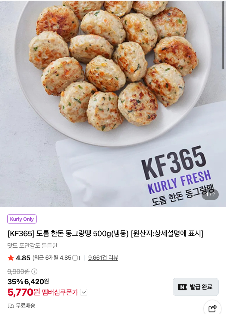 도톰 한돈 동그랑땡 500g 5770원 + 천원대 상품들 (컬리무배)