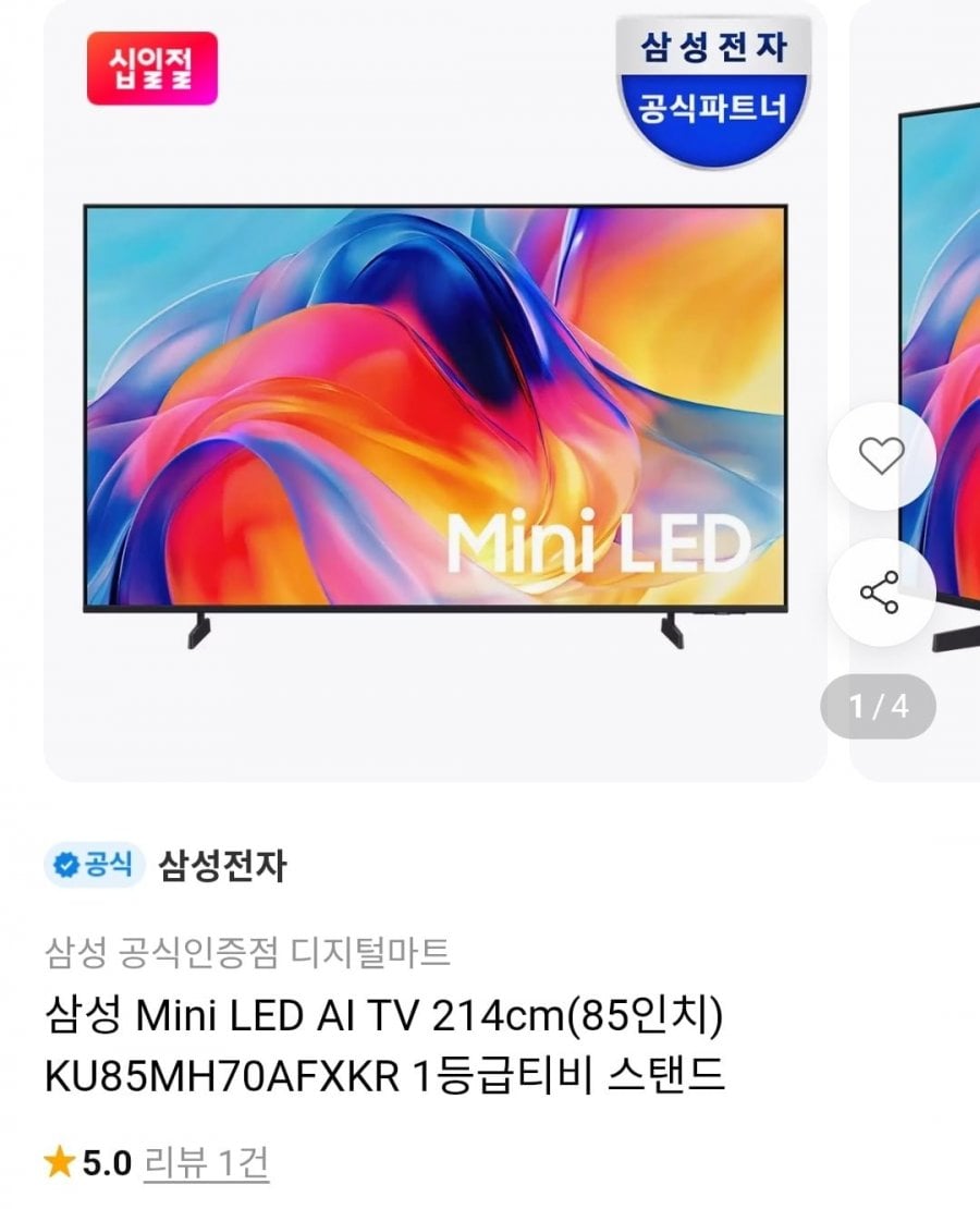 삼성 Mini LED AI TV 85인치 KU85MH70AFXKR 스탠드 (카드 1,799,550원/무료)