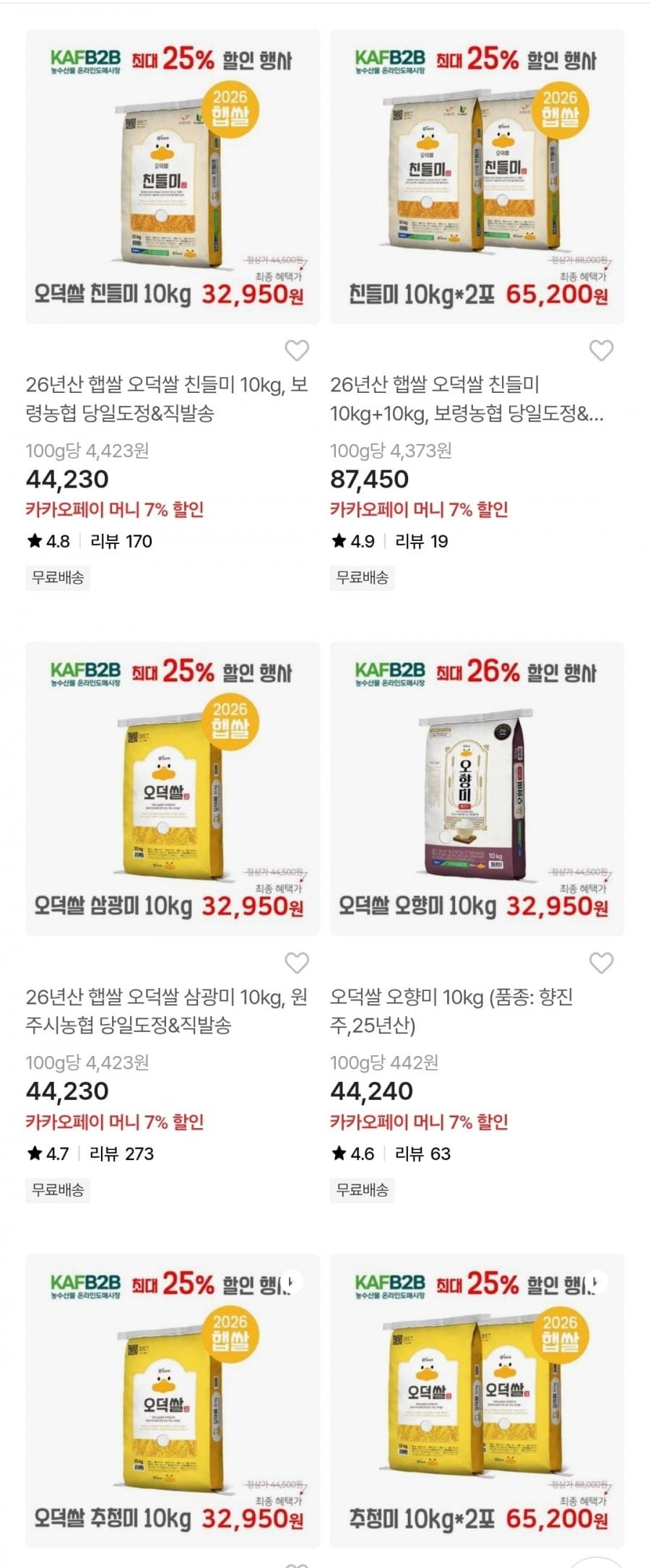 26년산 햅쌀 삼광미,추청미,친들미 외(32,920원/무료)