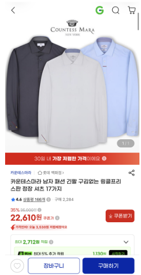 카운테스마라 남자 긴팔 정장 셔츠 17가지 (22,610원/무배)