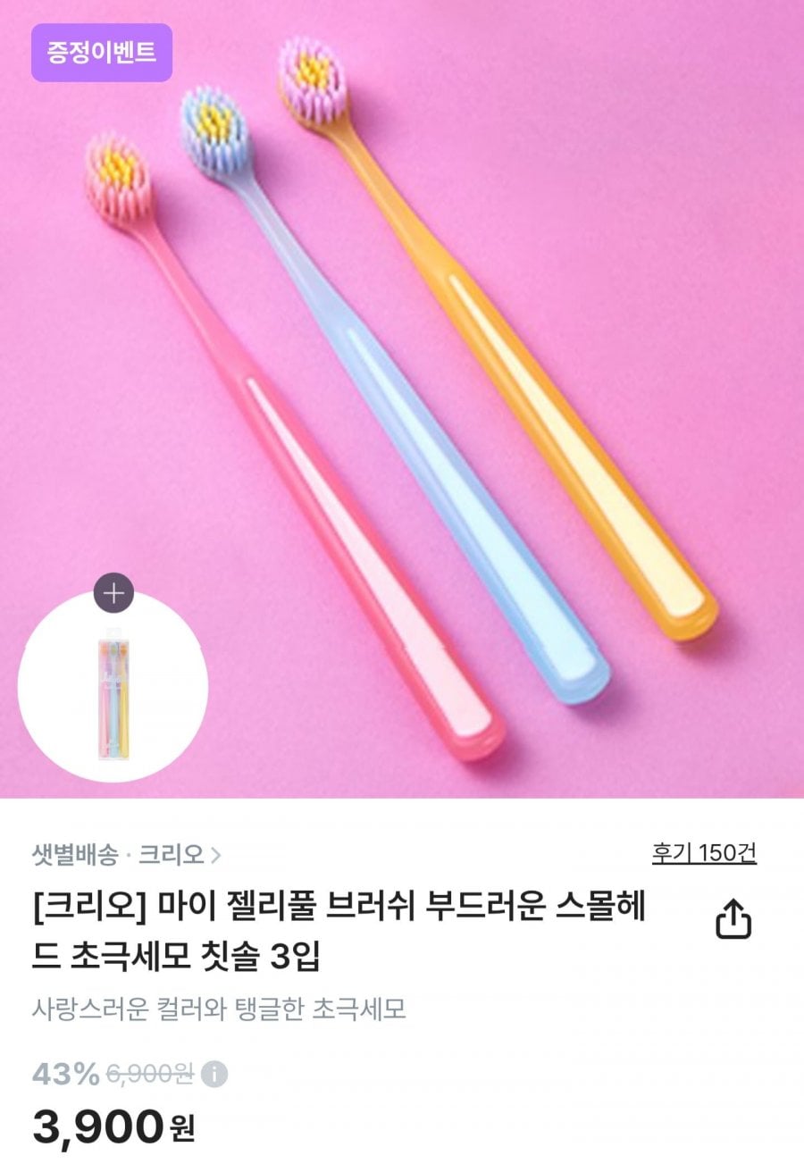 크리오 마이 젤리풀 초극세모 칫솔 3입 1+1 (3,900원/4만이상무료)