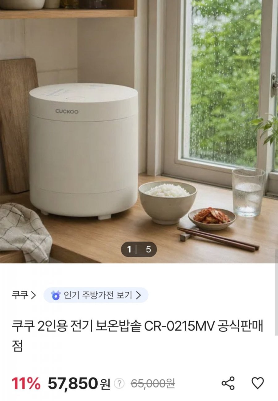 쿠쿠 2인용 전기 보온밥솥 CR-0215MV (57,850원/무료)
