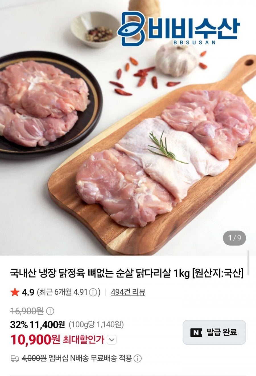 국내산 냉장 순살 닭다리살 정육 1kg (10,900원/네멤무배)