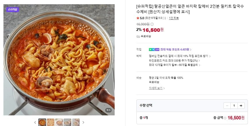 [슈퍼적립] 팔공산얼큰이 얼큰 바지락 칼제비 2인분 밀키트 (16,500/무배)