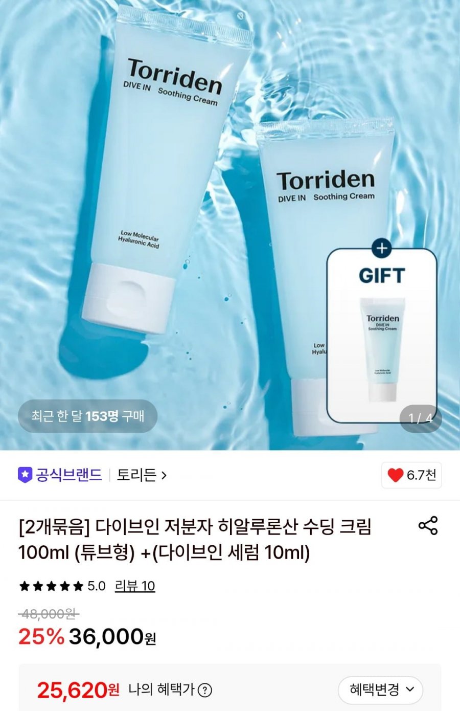 다이브인 저분자 히알루론산 수딩 크림 100ml 2개+세럼 증정 (25,620원/무료)
