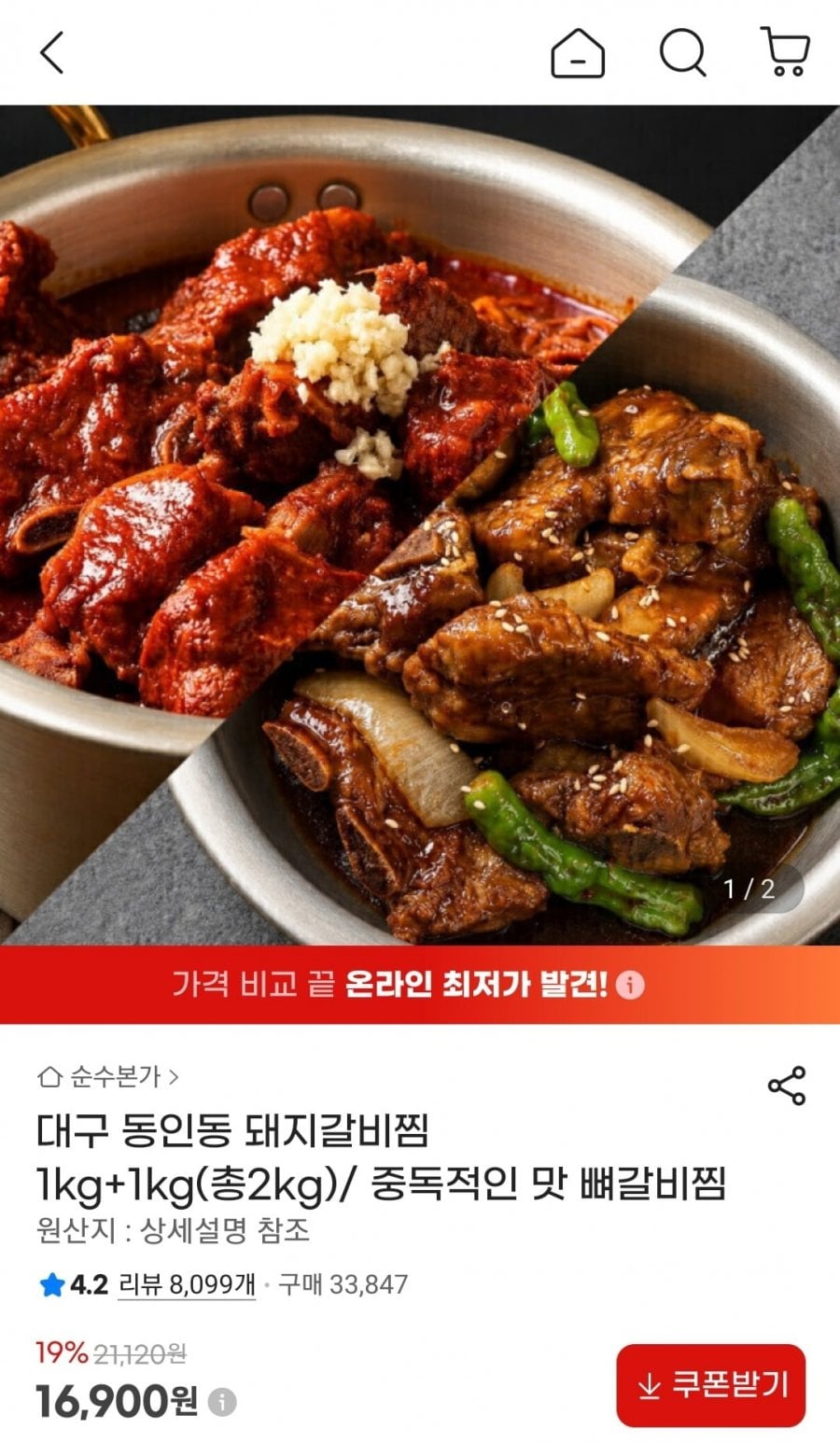 대구 동인동 돼지갈비찜 1kg+1kg 총 2kg (16,900원/무료)