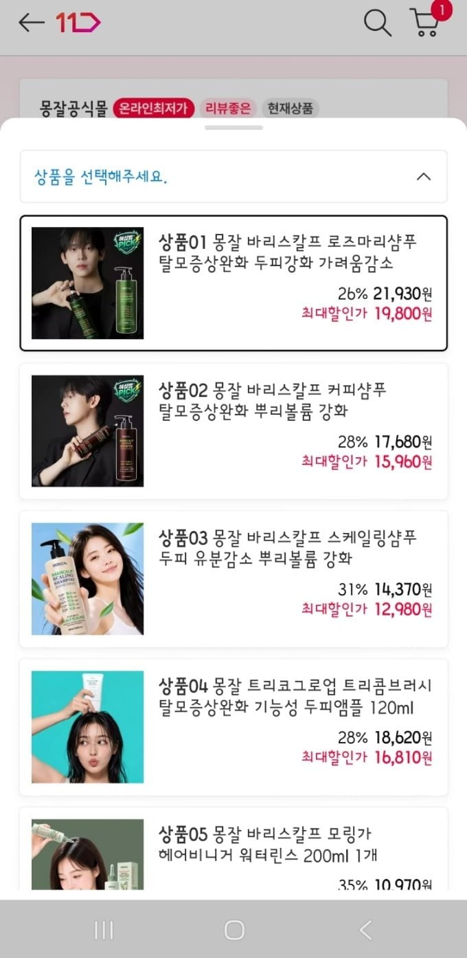 몽잘 바리스칼프 지성두피 로즈마리샴푸 500ml2병+증정3종(32,060원/무료)
