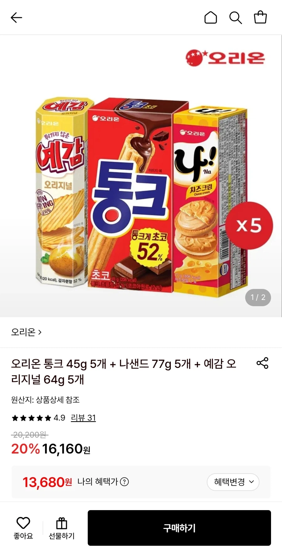오리온 통크 5개+나샌드 5개+예감 5개 (13,680원/무료)