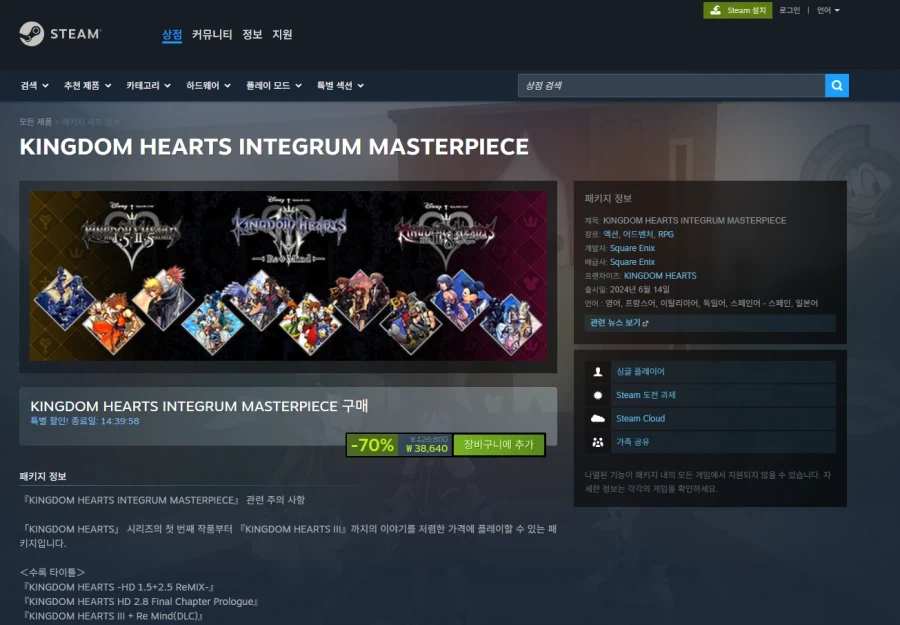 KINGDOM HEARTS INTEGRUM[38,640]