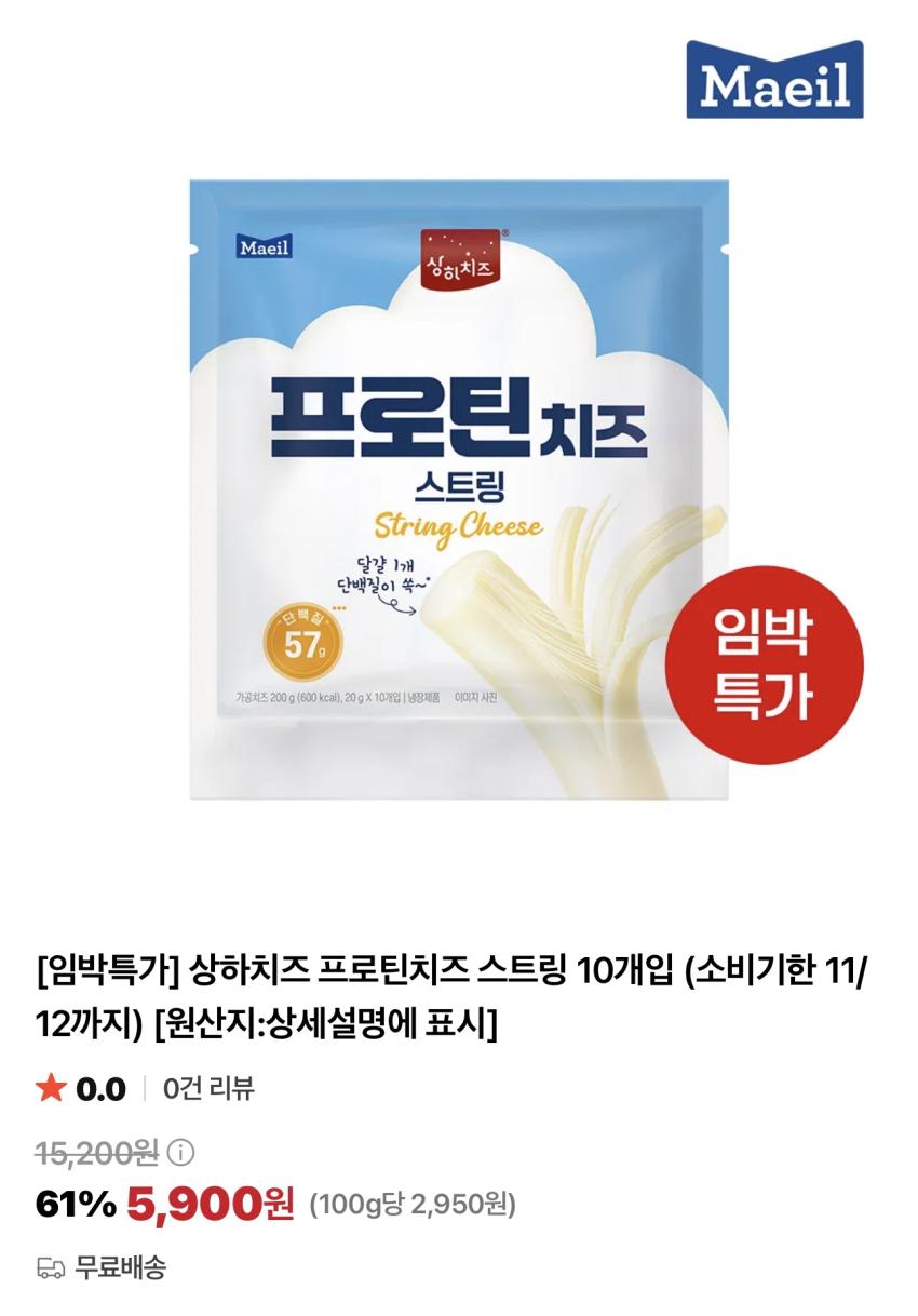 기한임박) 상하치즈 프로틴치즈 스트링 10개입