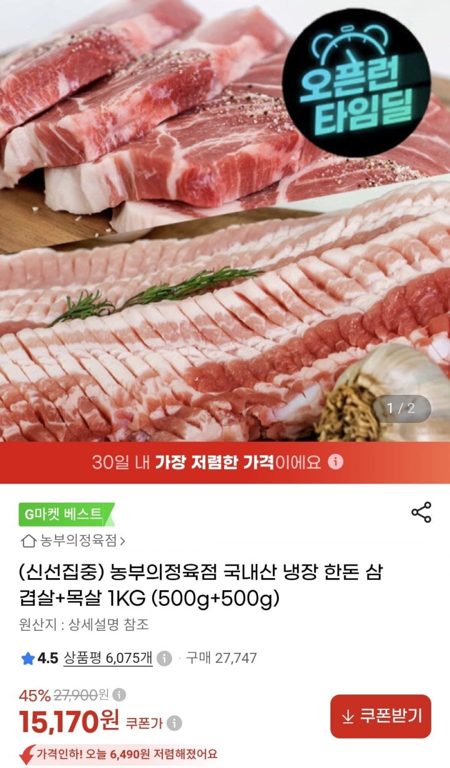 국내산 냉장 한돈 삼겹살+목살 1KG (500g+500g)(15,170원/무배)