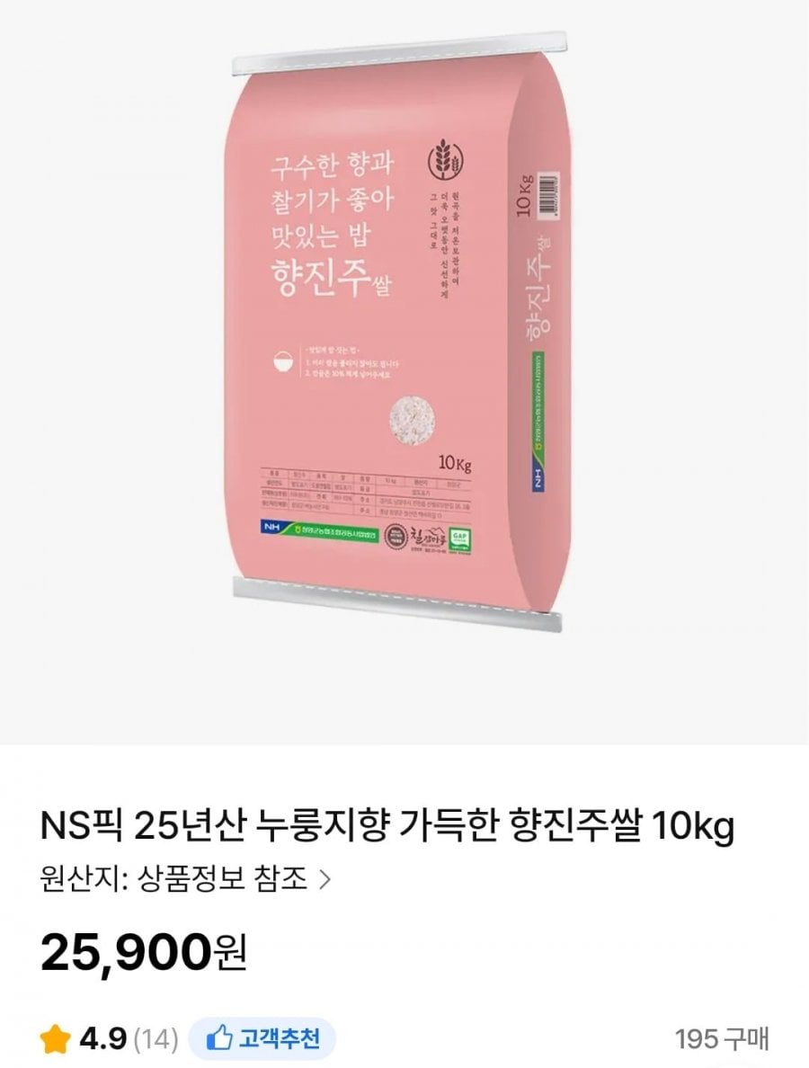 NS픽 25년산 향진주쌀 10kg (25,900원/무료)