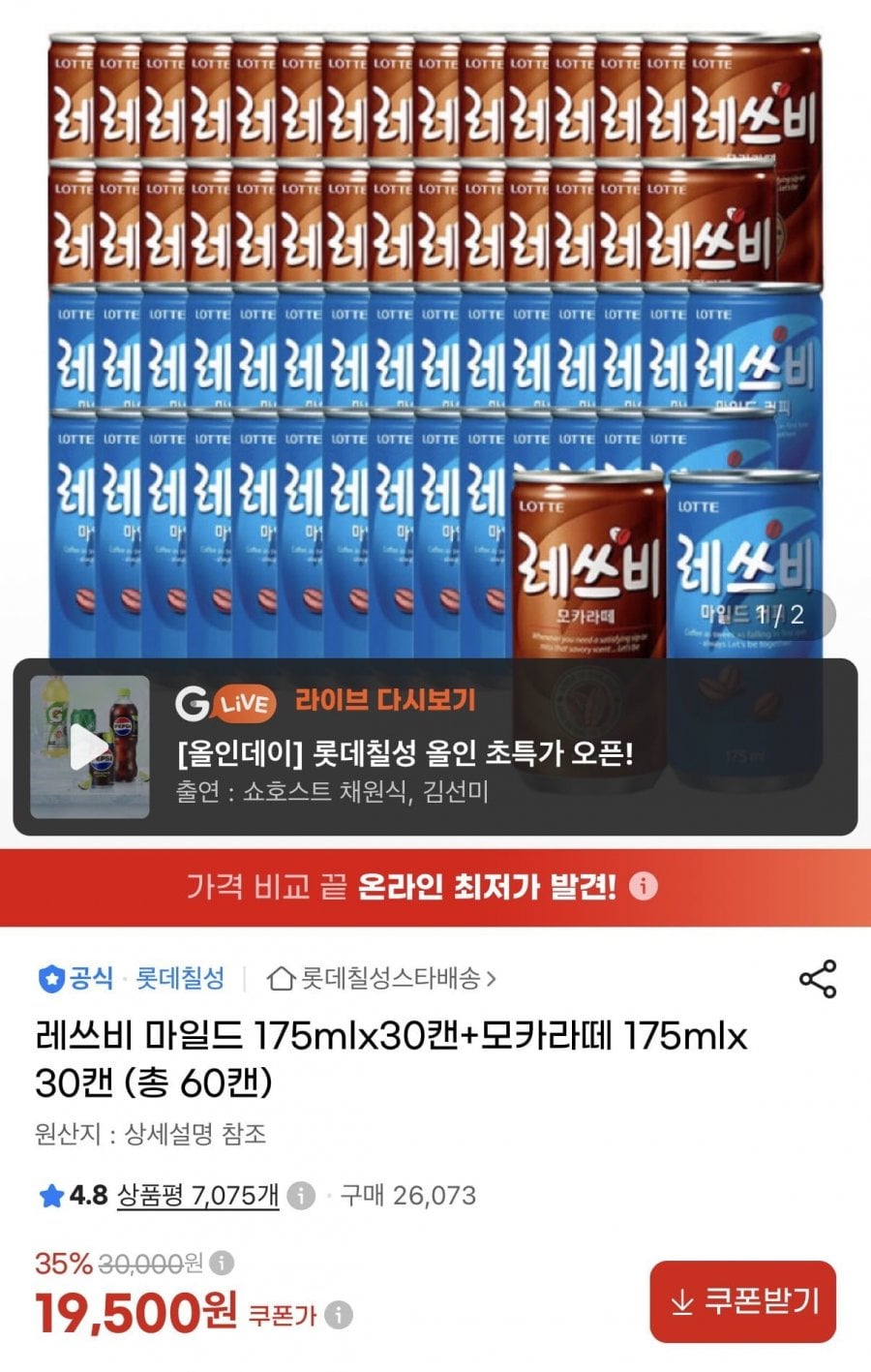 레쓰비 마일드 175ml 30캔+모카175ml 30캔(19,500원/무료)