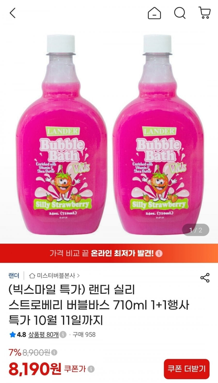 랜더 실리 스트로베리 버블바스 710ml 2개 (8,190원/무배)