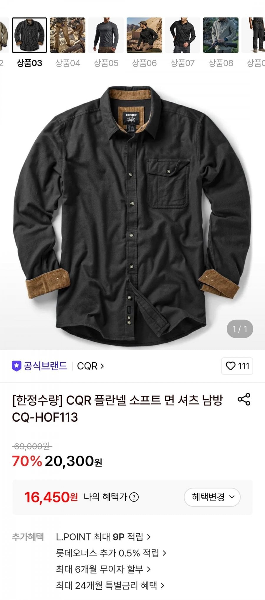 CQR 플란넬 소프트 면 셔츠 남방 CQ-HOF113 (16,450원/무료)