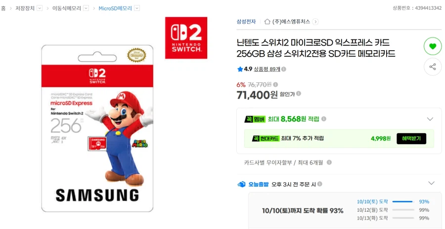 스위치2용 삼성 SD express 256GB(71400/3000)