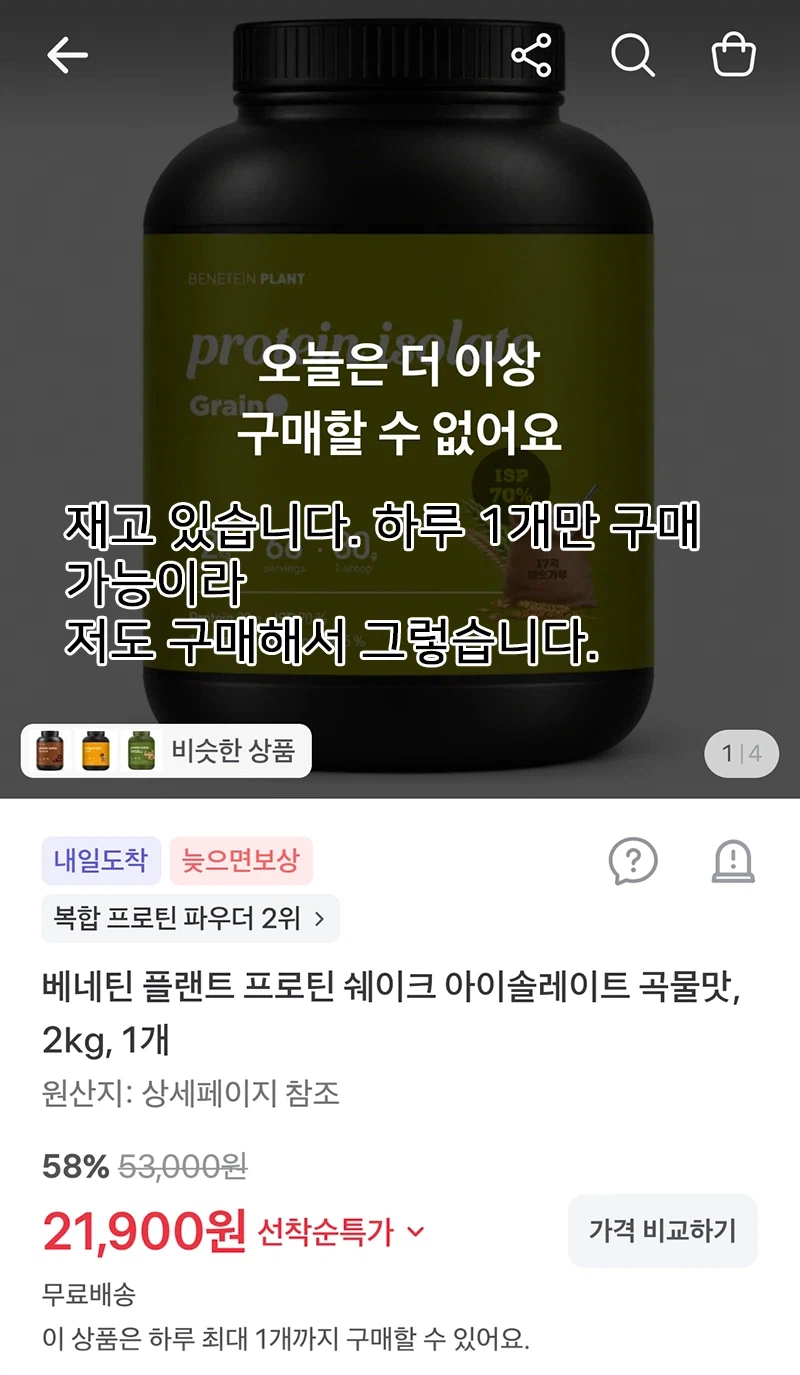 베네틴 ISP 프로틴 곡물맛 2kg(21,900원/무배)