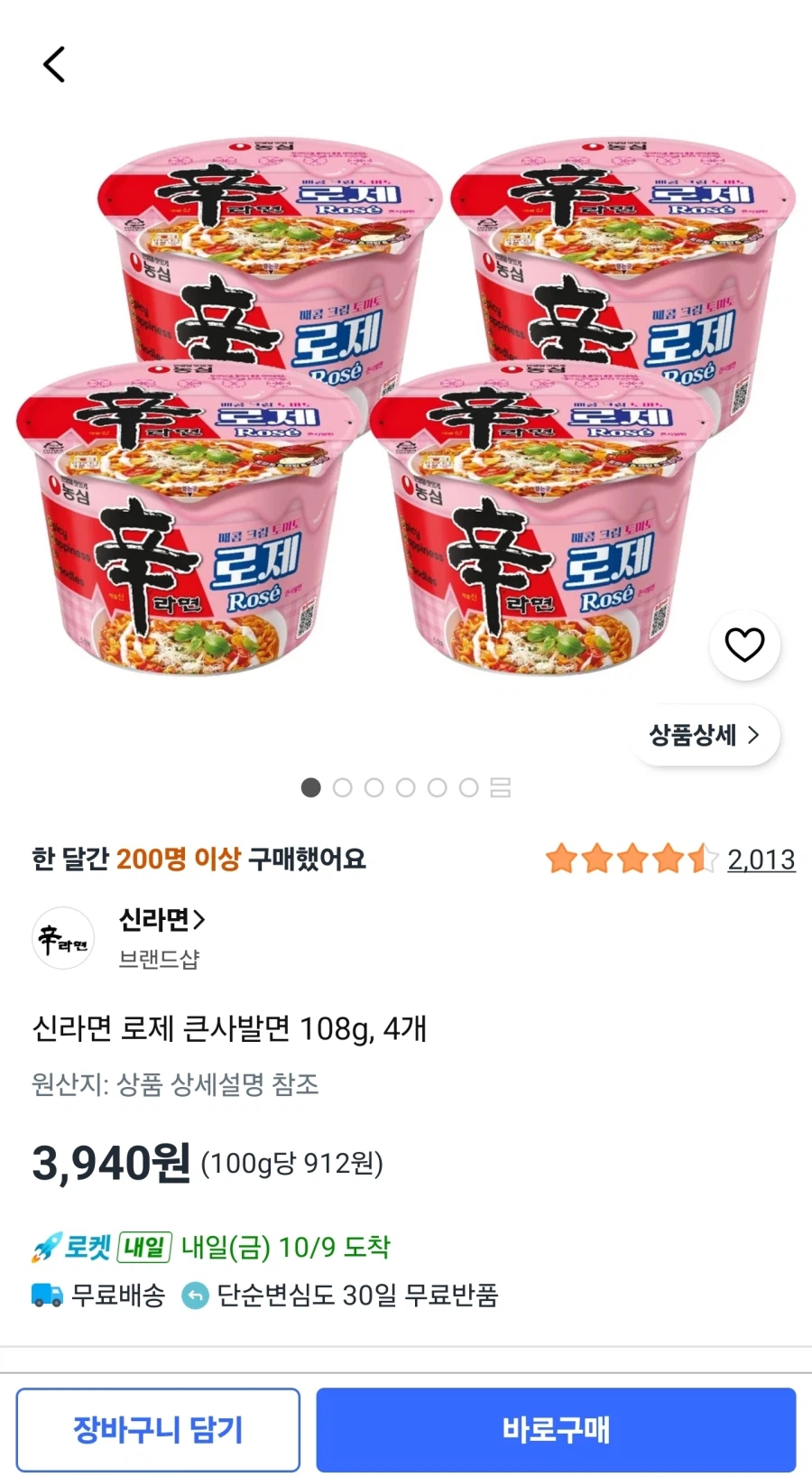 신라면 로제 큰사발면 108g 4개 (3,940원/무료)