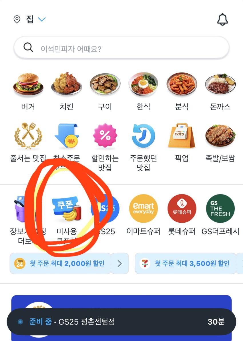인기글 오모리 대컵 1+1 쿠폰별 금액상이 (쿠팡이츠)