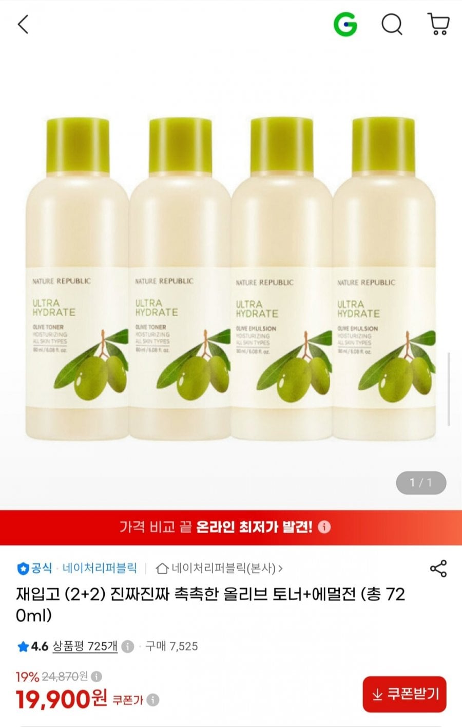 네이처리퍼블릭 올리브 토너2개+에멀전2개 (19,900원/무료)