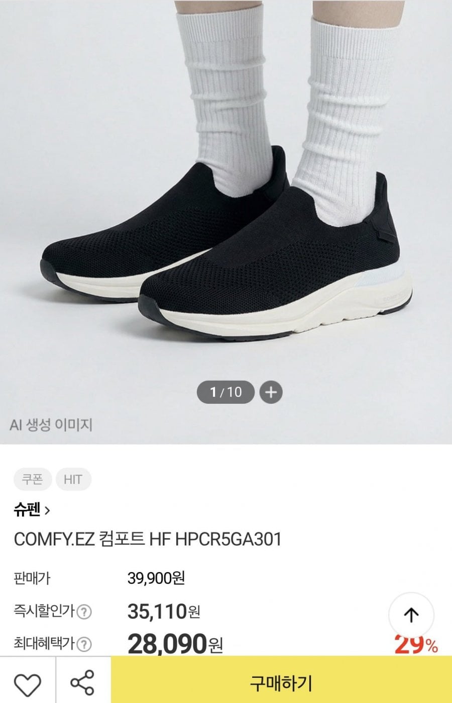 COMFY.EZ 컴포트 (28,090원/무료배송)