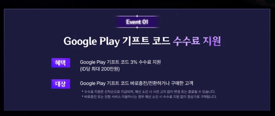 구글 기프트코드 3% 수수료 지원/5% 캐쉬백
